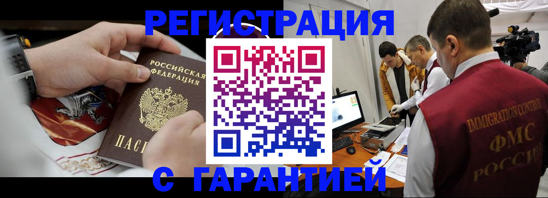 временная регистрация для всех в Лысково