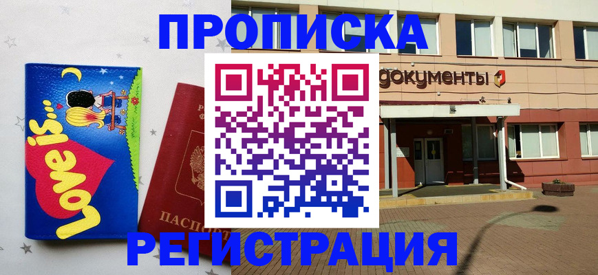 прописка гарантия в Лысково