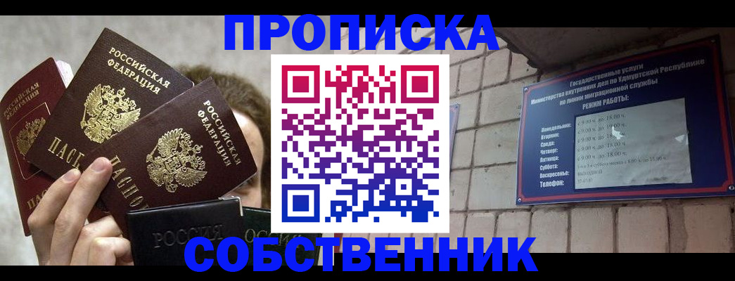 прописка регистрация в Лысково