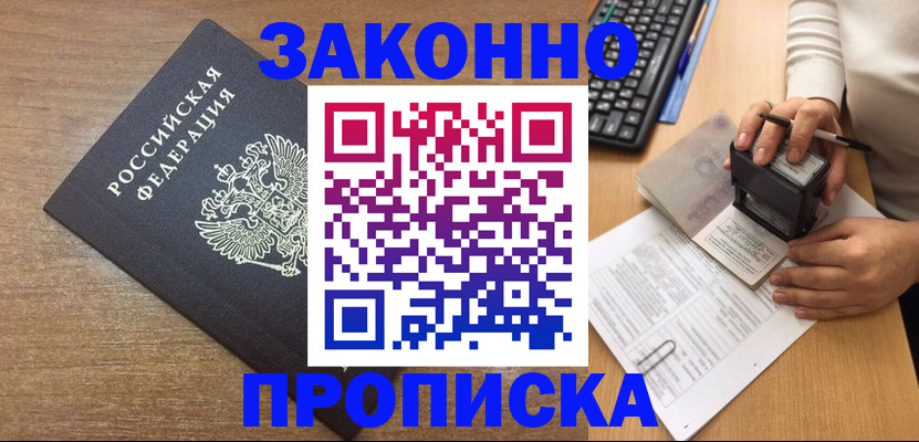 временная прописка в Лысково